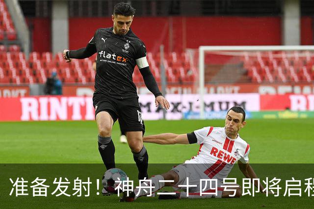准备发射！神舟二十四号即将启程，外籍宇航员将首度登天宫